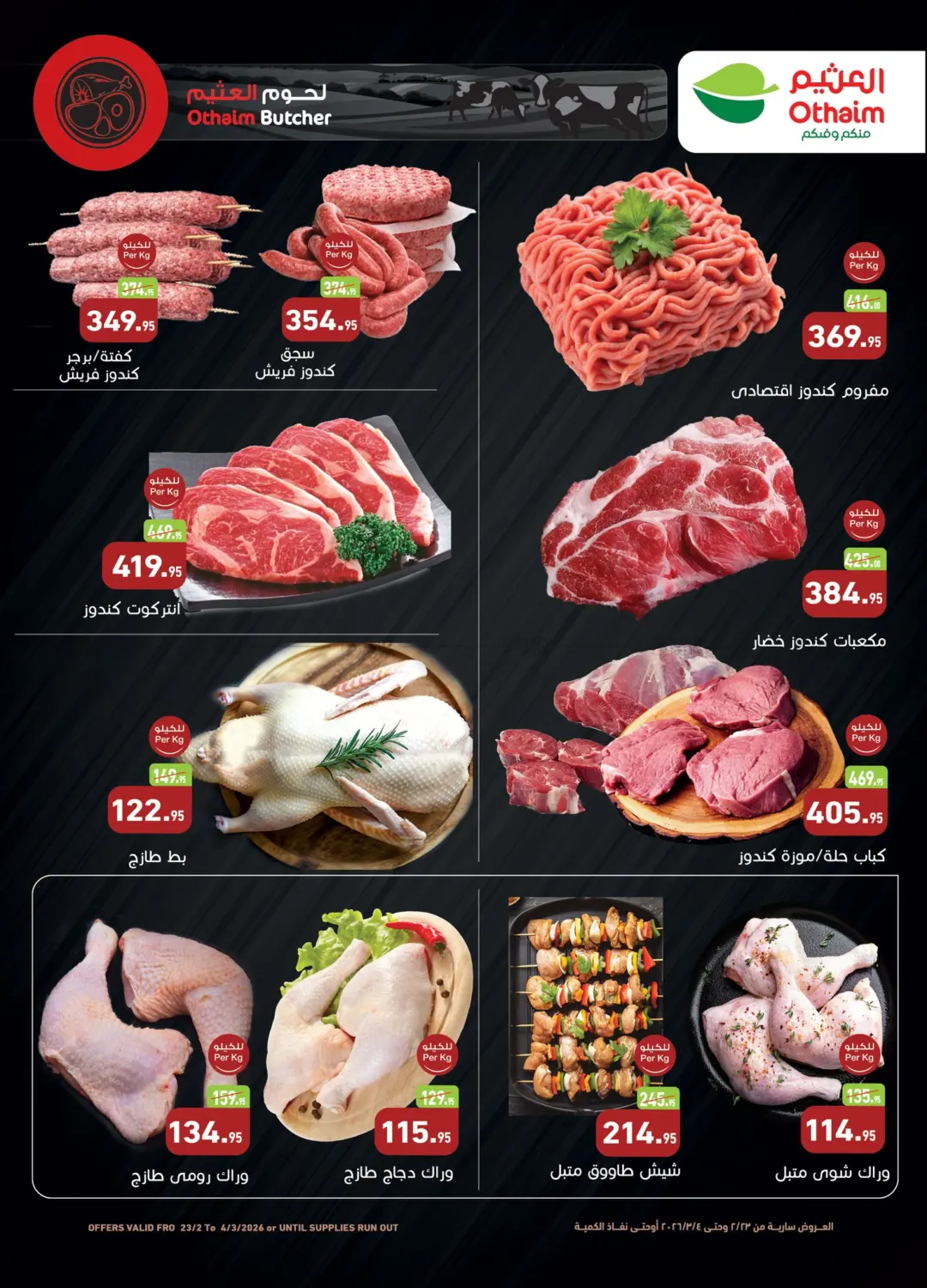 رمضان كريم in القاهرة