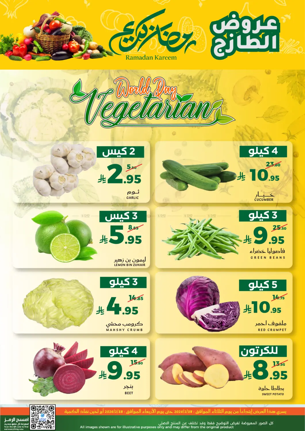 عروض الطازج in جدة