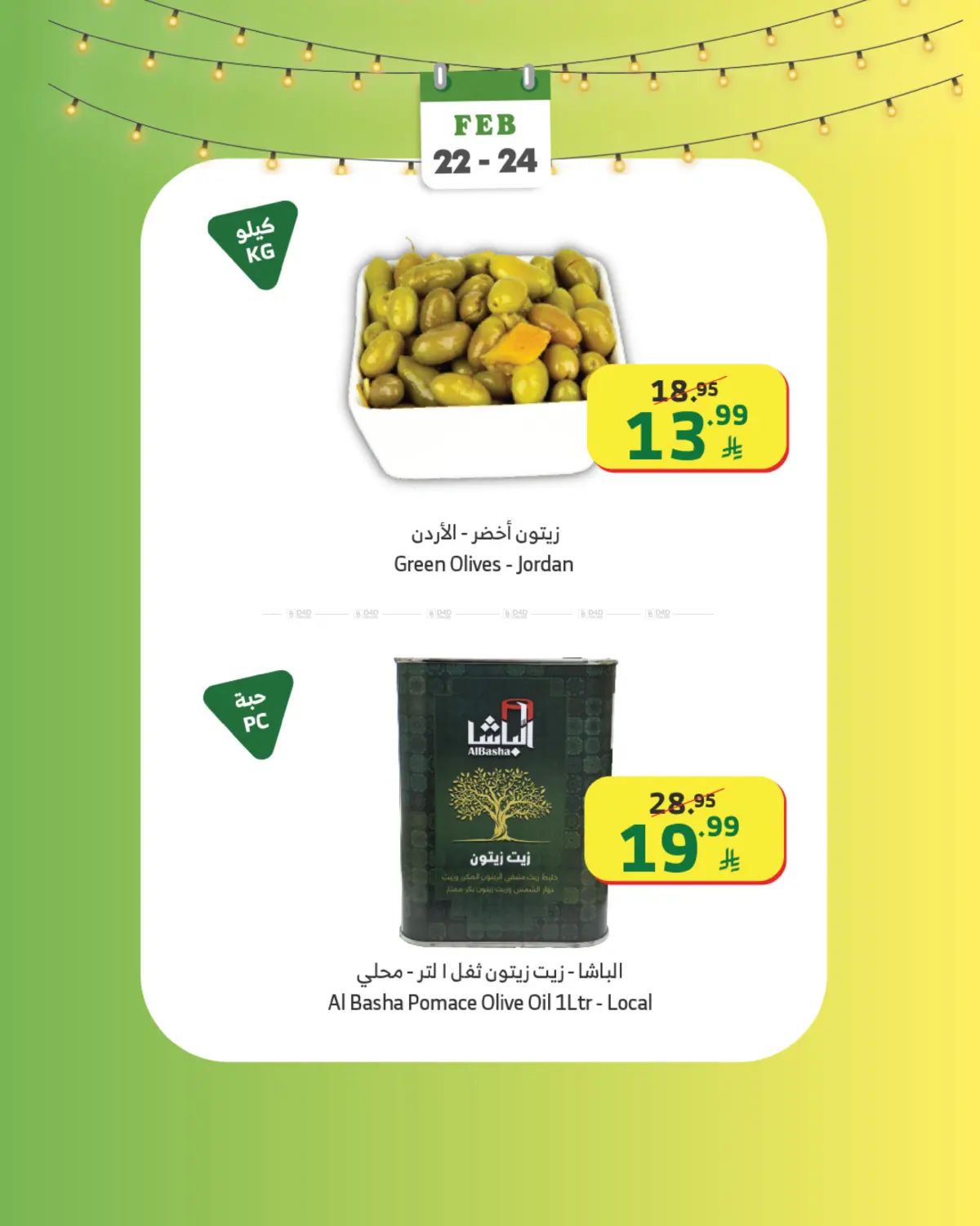 عروض الاطعمة الطازجة in القنفذة