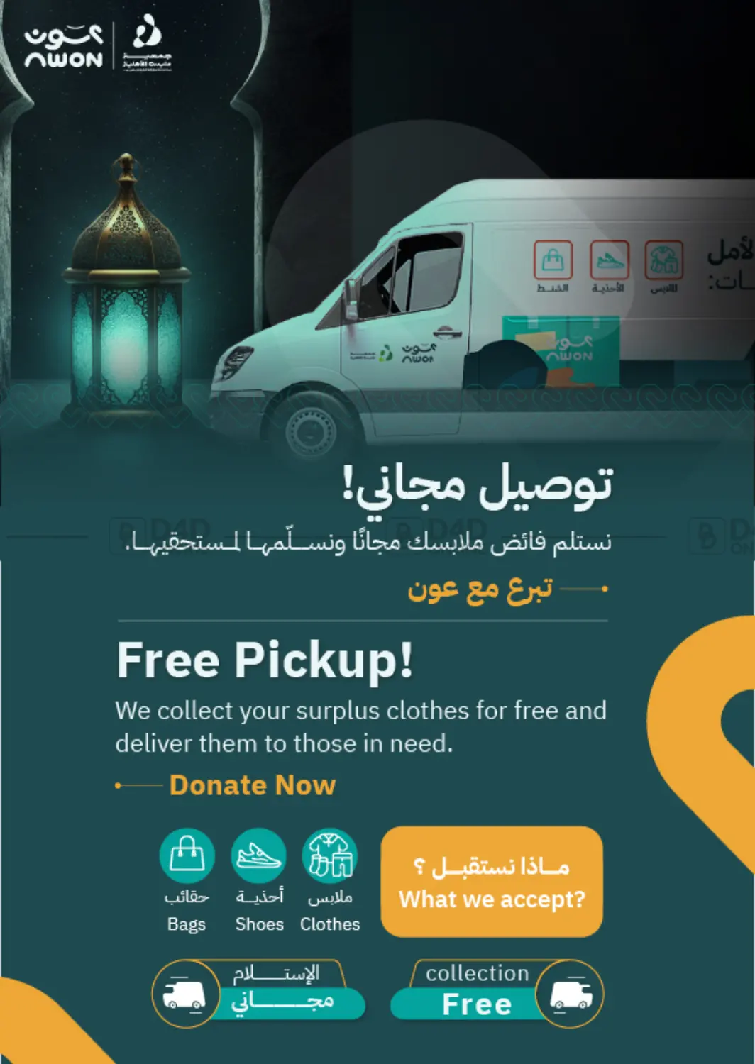 Free Pickup! We Collect Your  Surplus Clothes For Free And Deliver Them To Those In Need. in Dammam