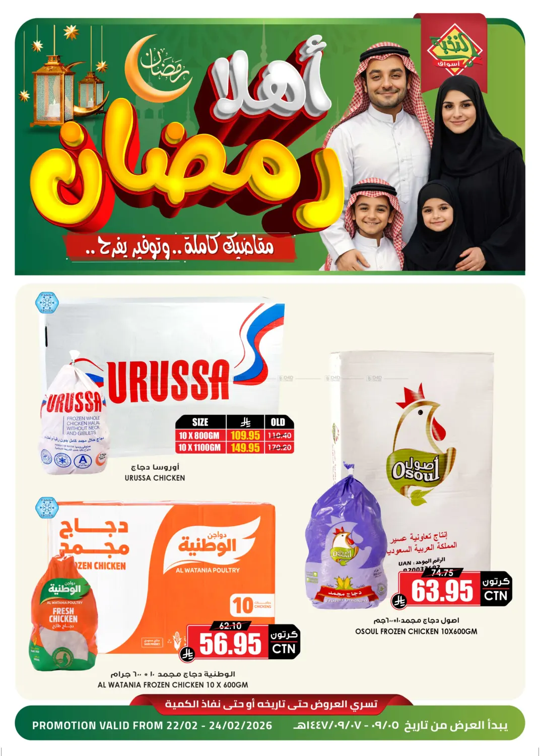 أهلا رمضان in تبوك