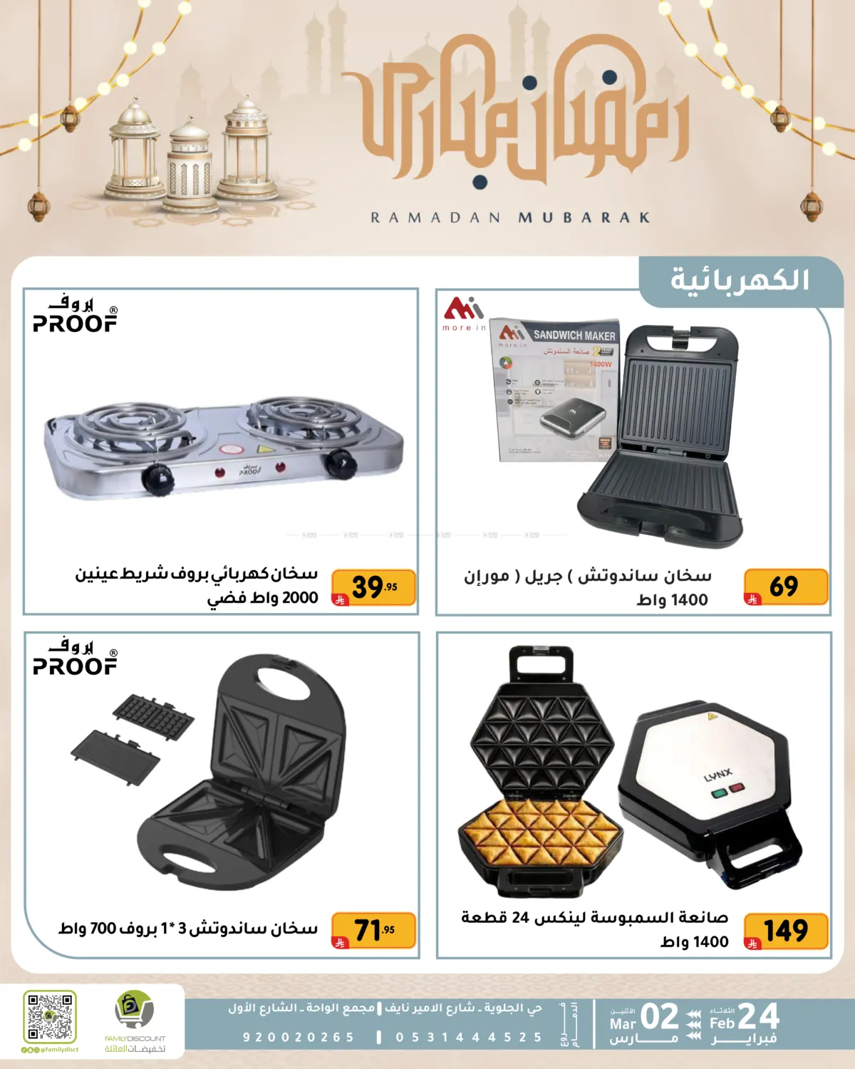 Ramadan Mubarak in Dammam