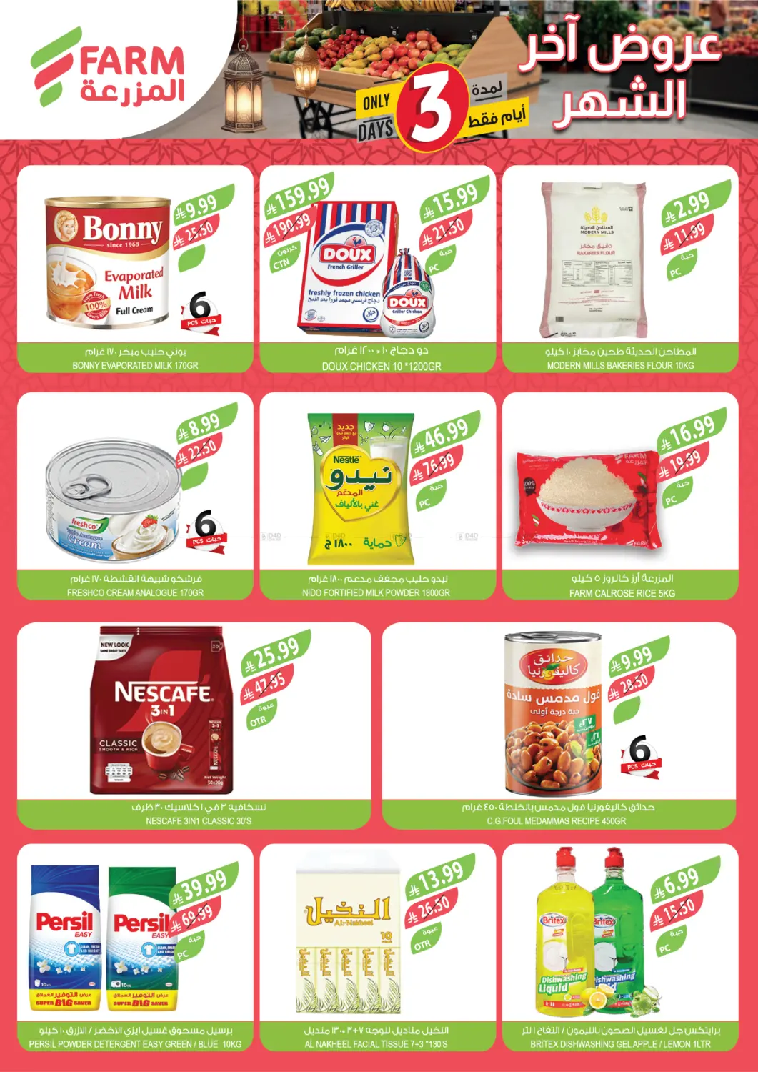 عروض آخر الشهر in نجران