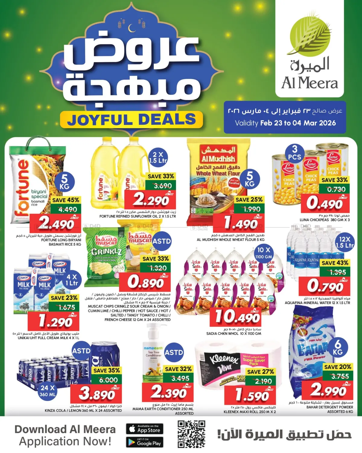 عروض مبهجة in مسقط‎