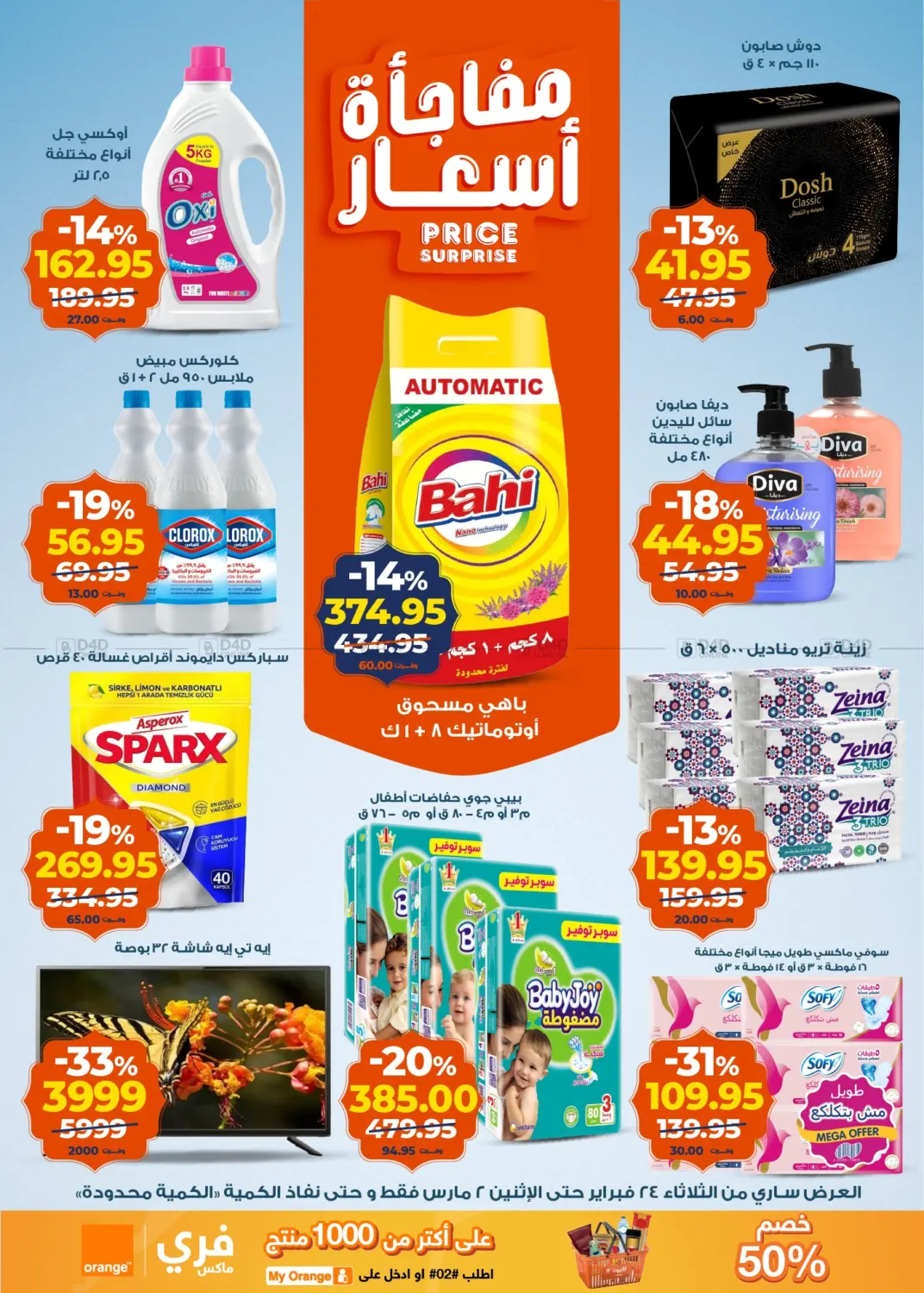 مفاجأة أسعار in القاهرة