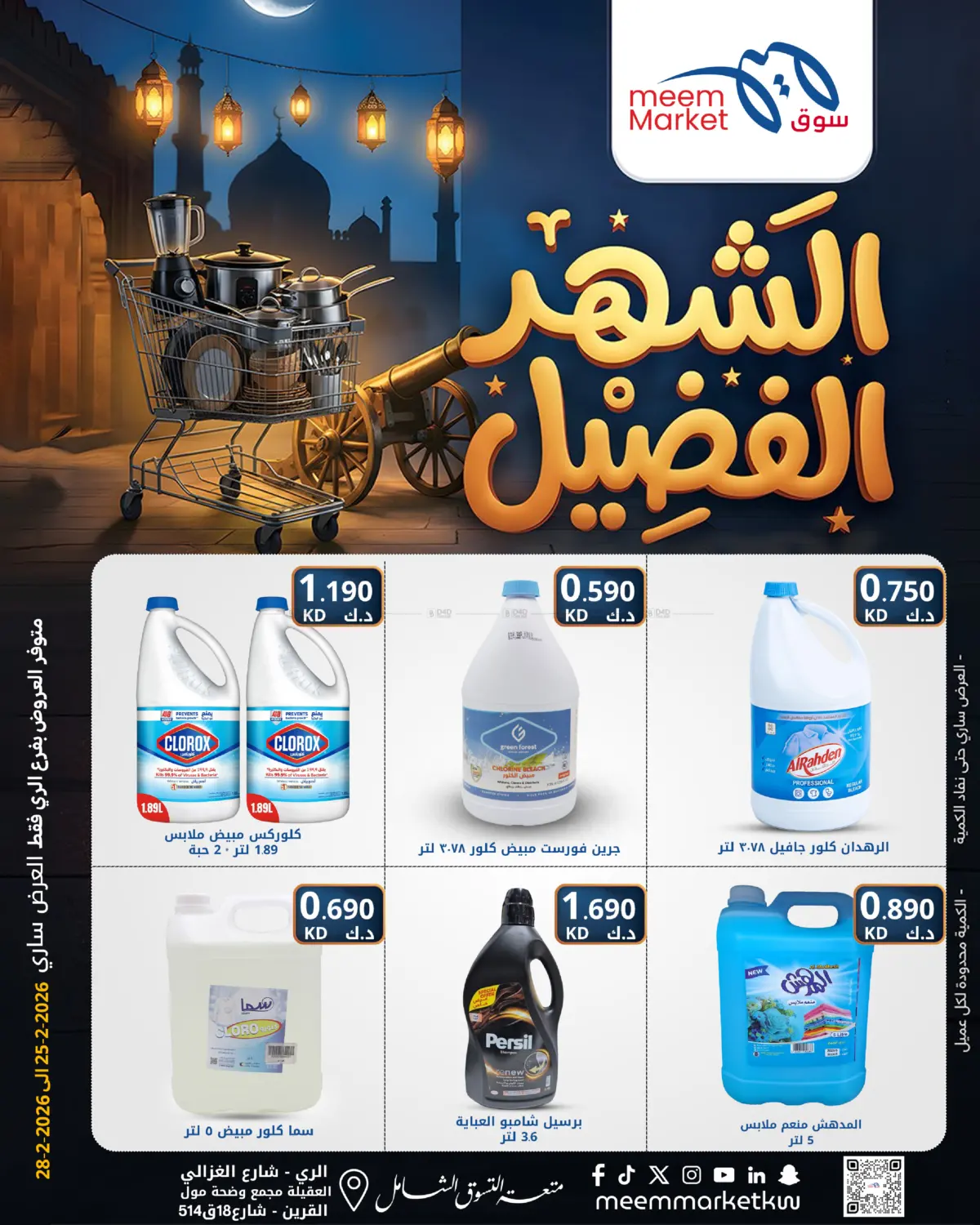 عروض خاصة in محافظة الجهراء