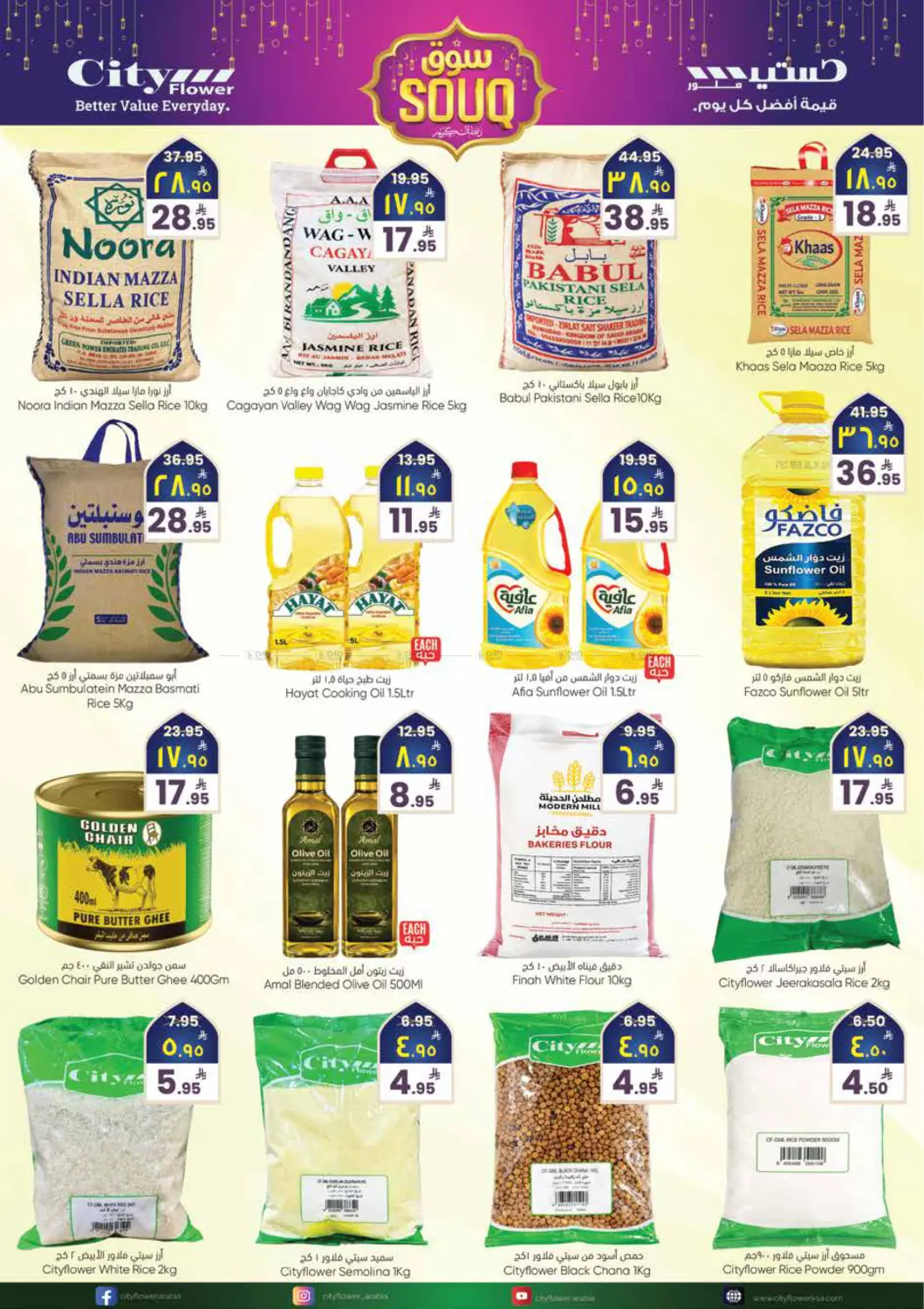 Ramdan Kareem in Sakaka