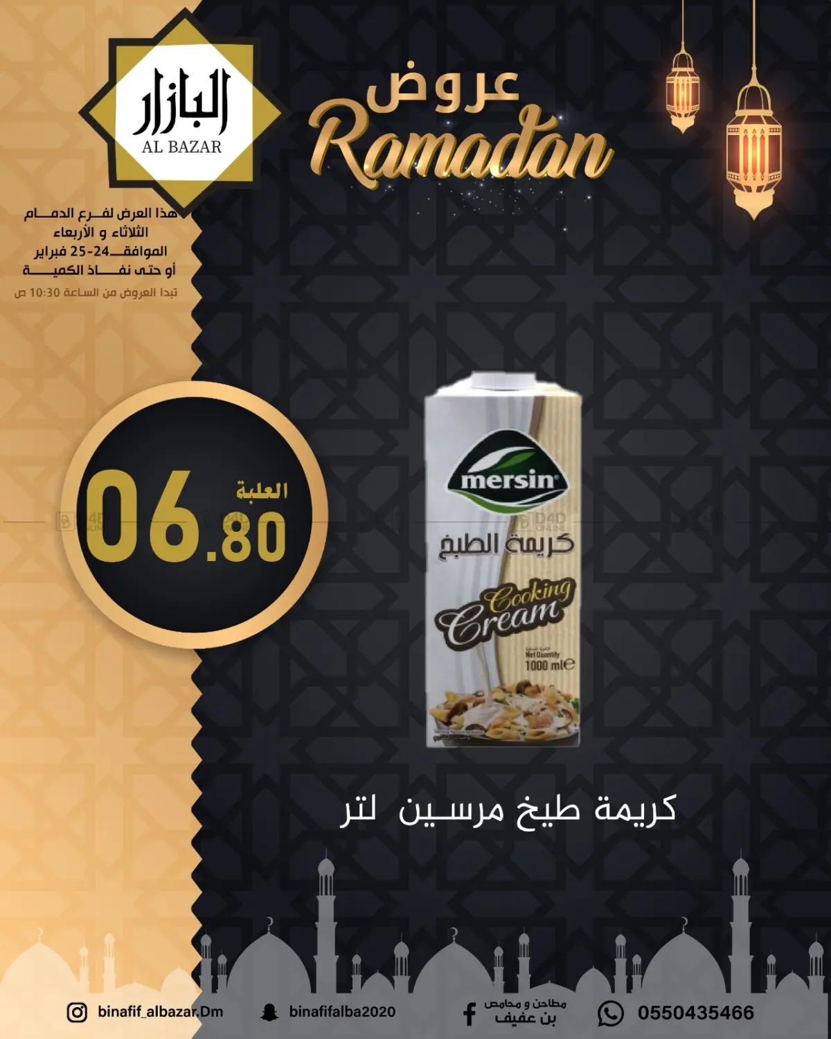 عروض رمضان in المنطقة الشرقية