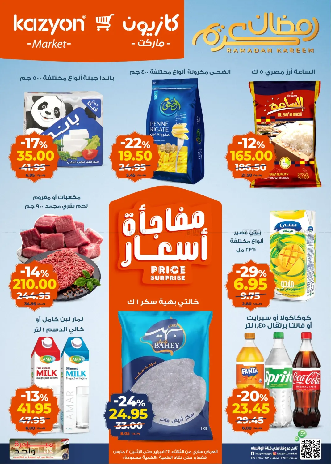 مفاجأة أسعار in القاهرة