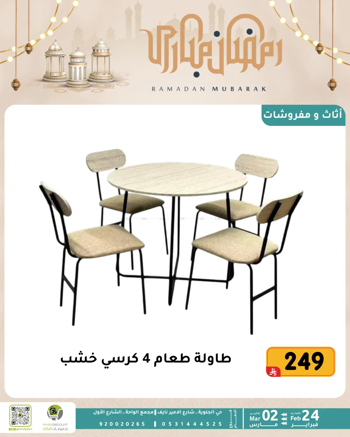 Ramadan Mubarak in Dammam