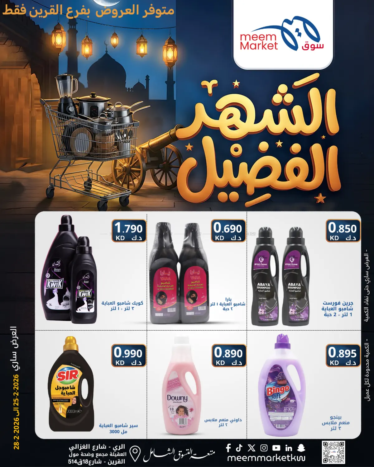 عروض خاصة in محافظة الجهراء