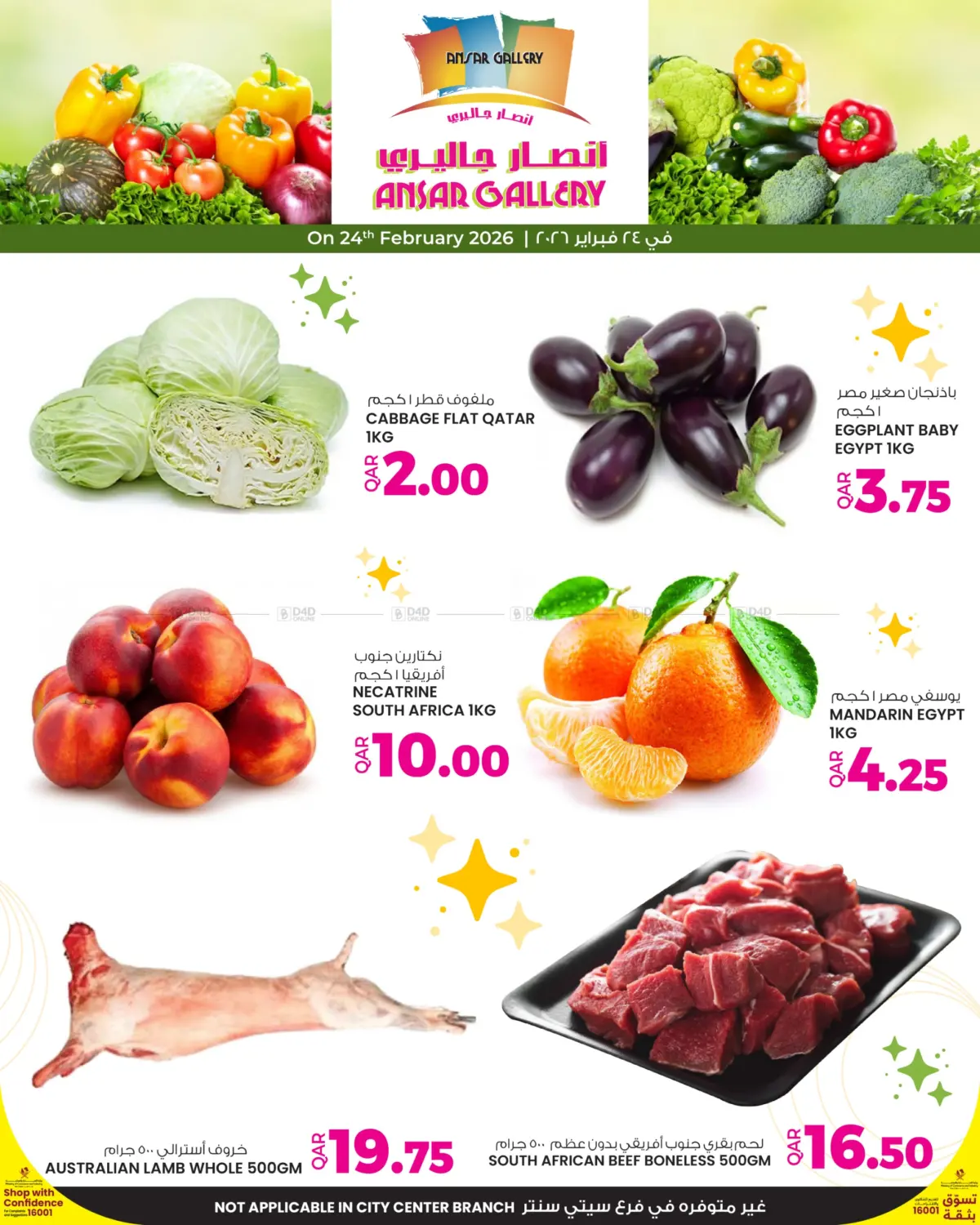 عروض اليوم in الوكرة