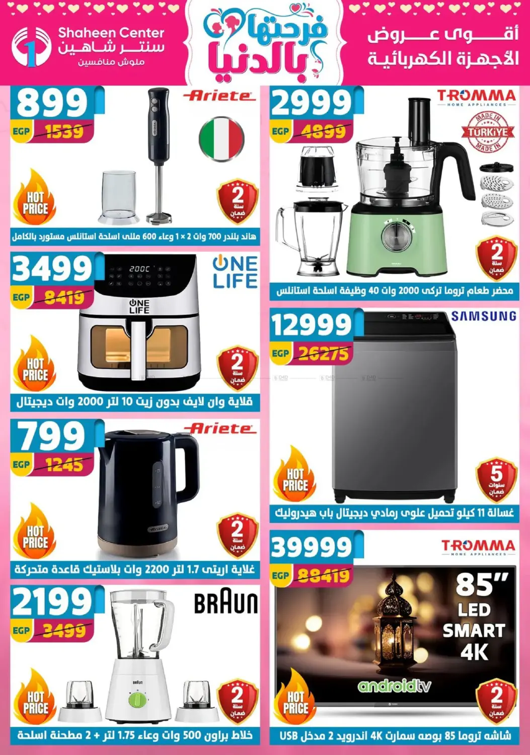 عروض خاصة in القاهرة