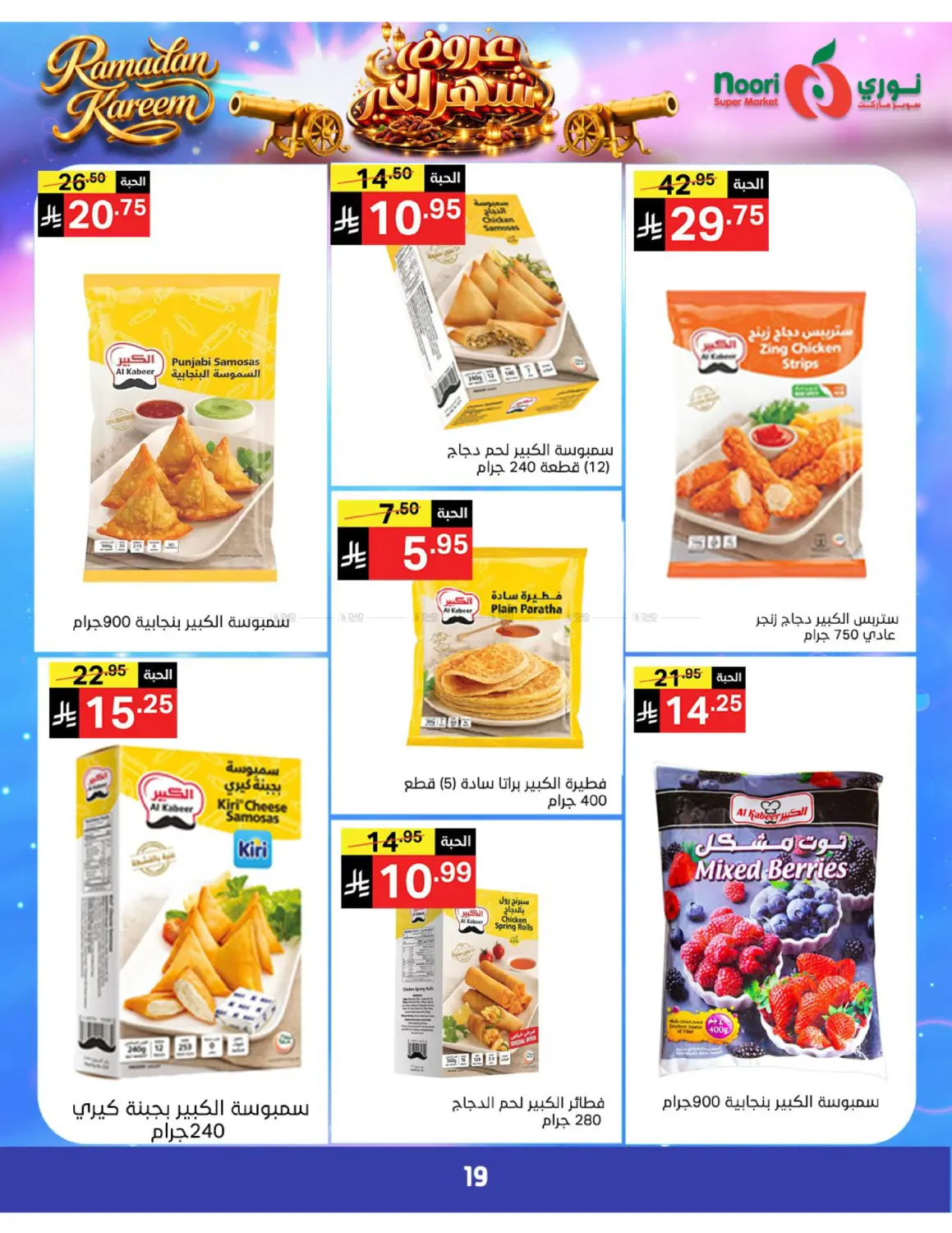 عروض رمضان in جدة