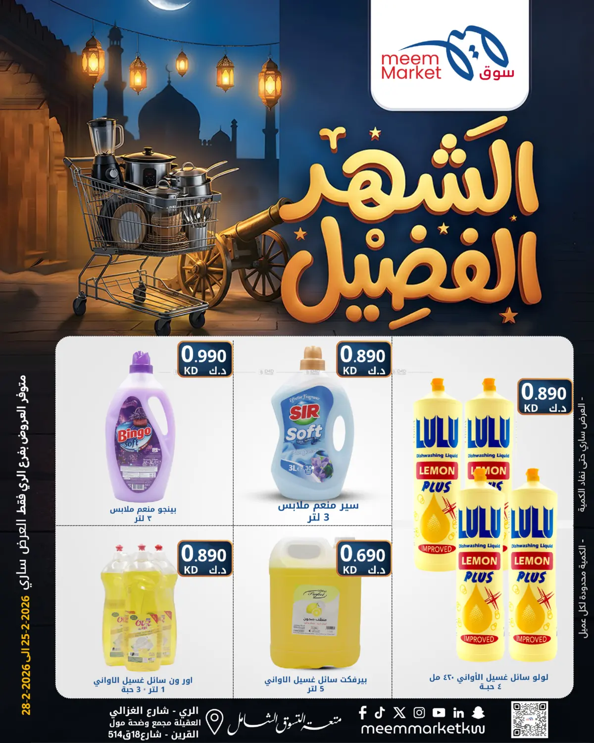 عروض خاصة in محافظة الجهراء