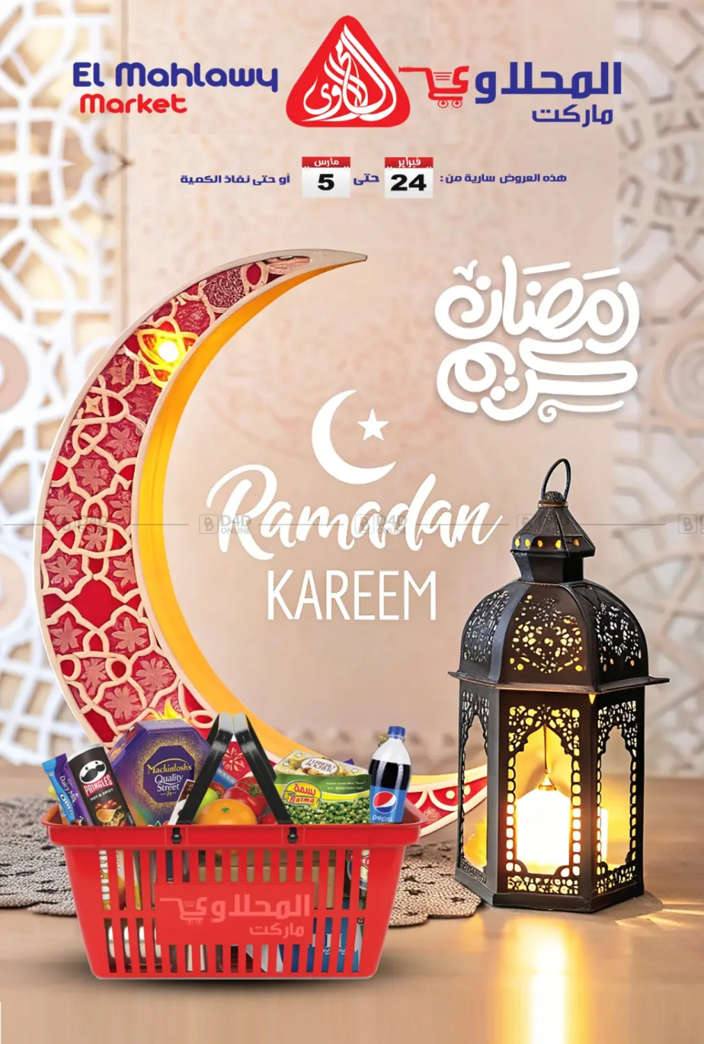 Ramadan Kareem in Cairo