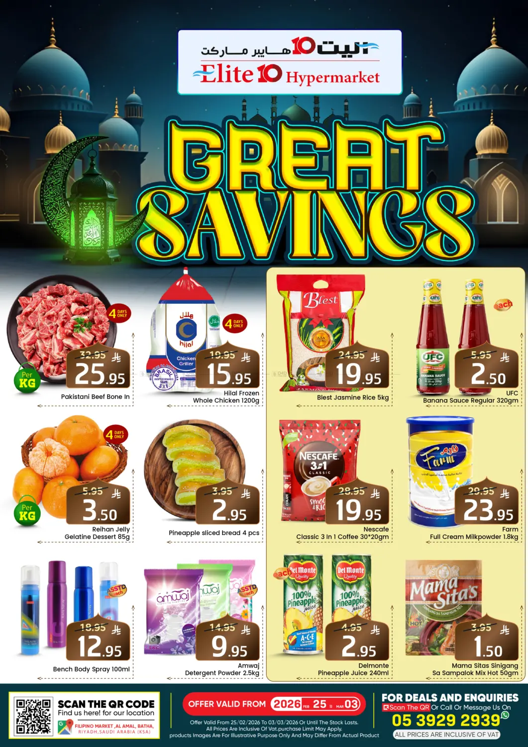 توفيرات كبيرة in الرياض