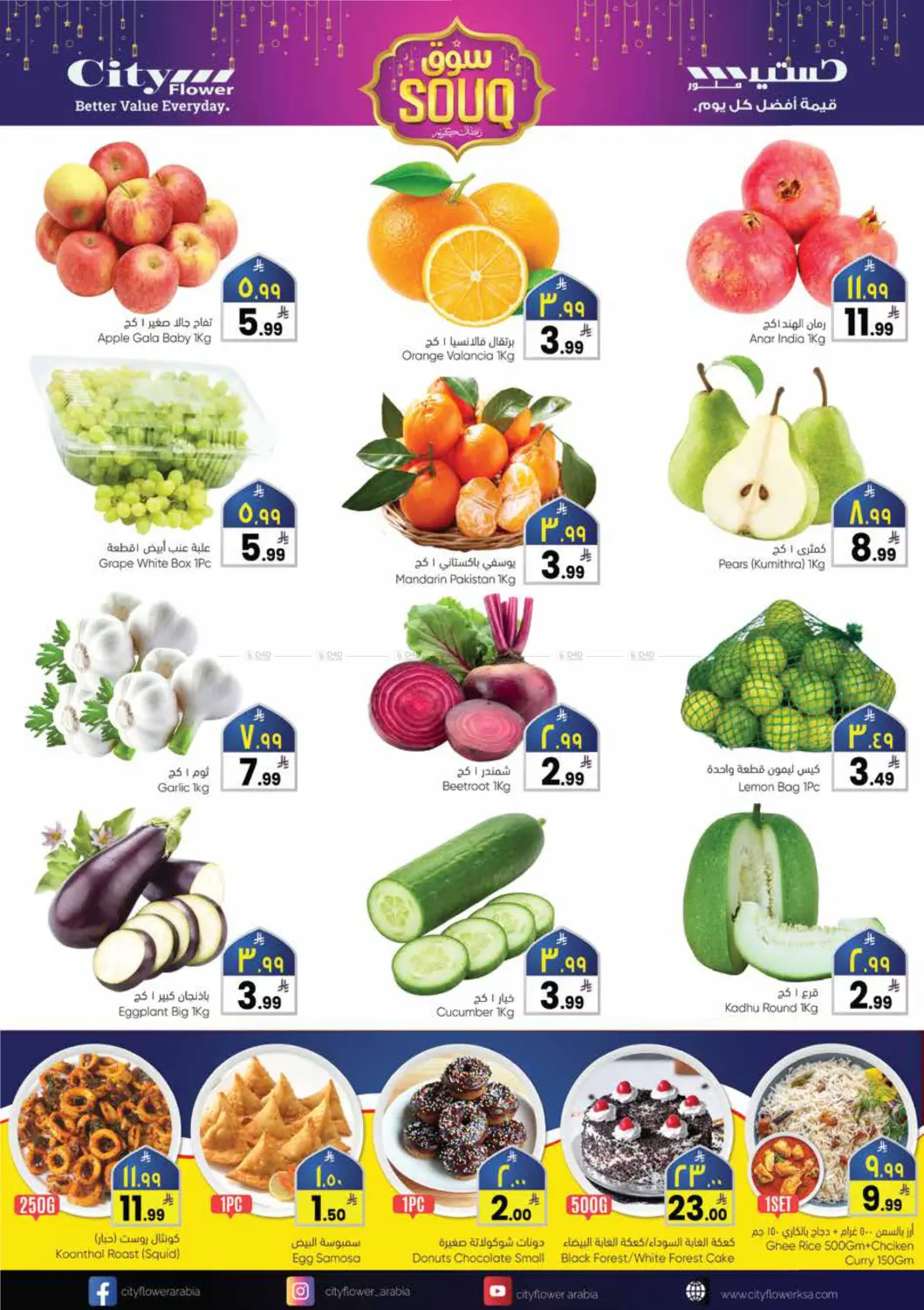 Ramdan Kareem in Jubail