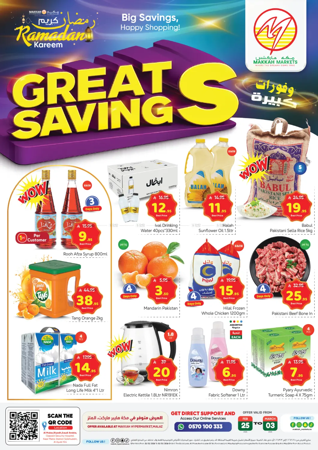 توفير كبير in الرياض