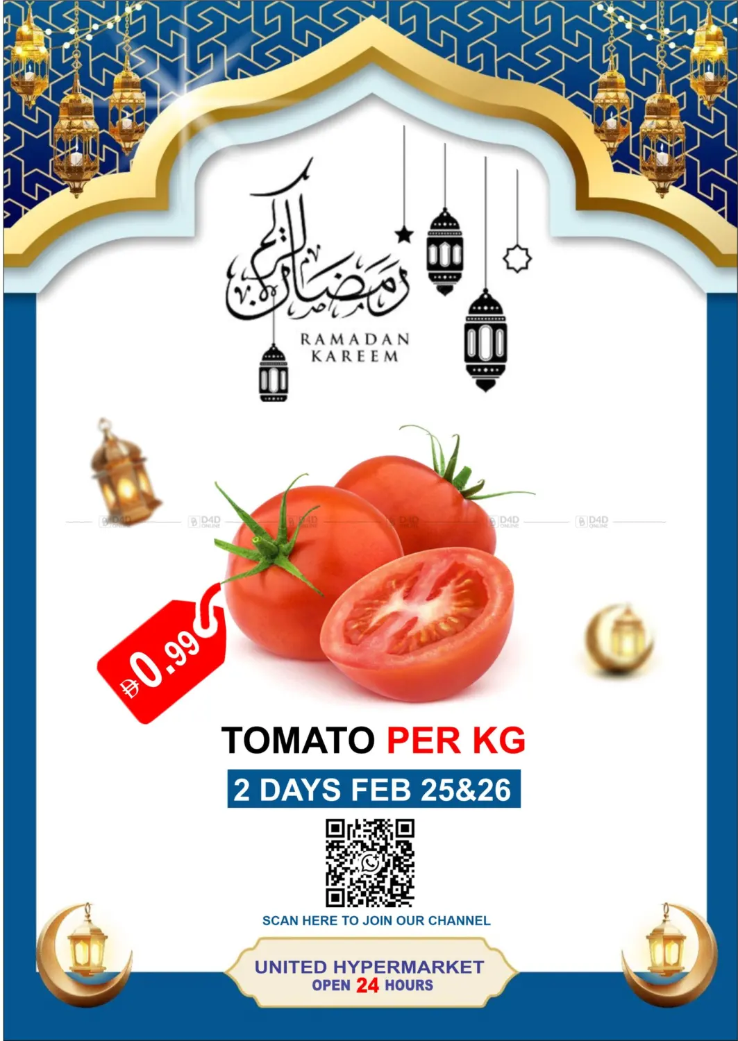 عروض رمضان كريم in دبي