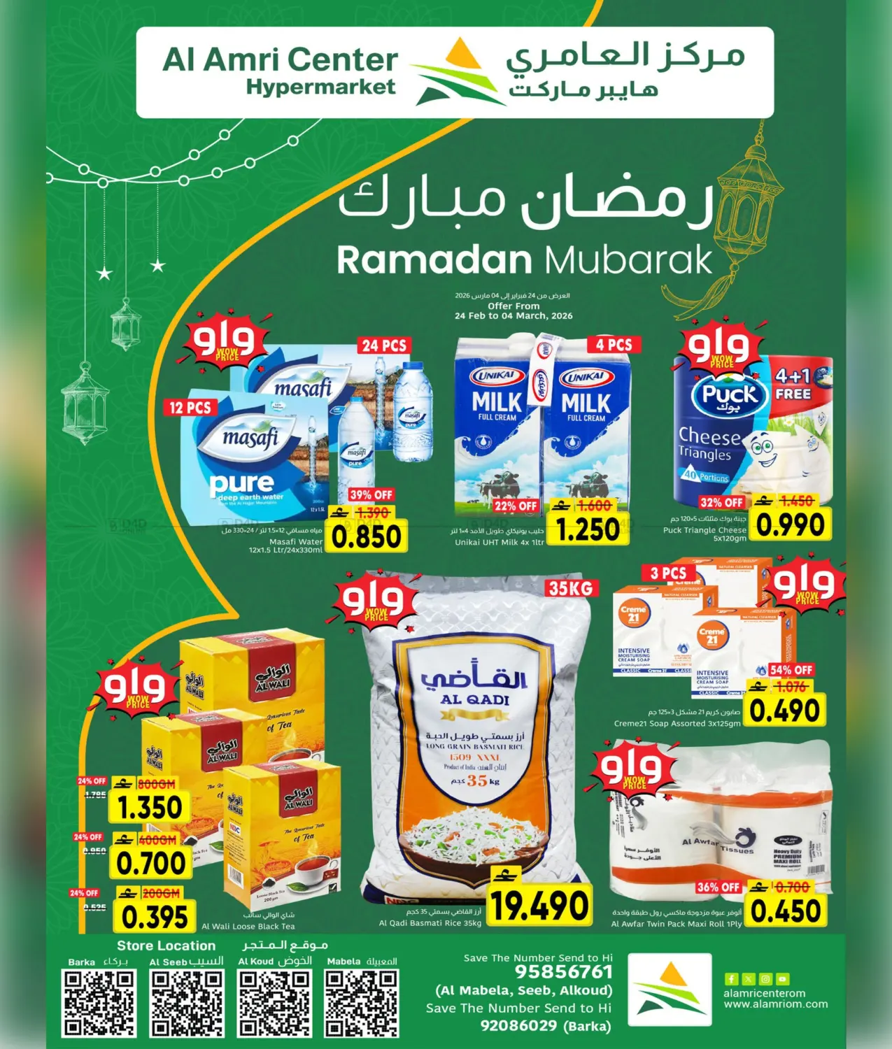 رمضان مبارك in مسقط‎