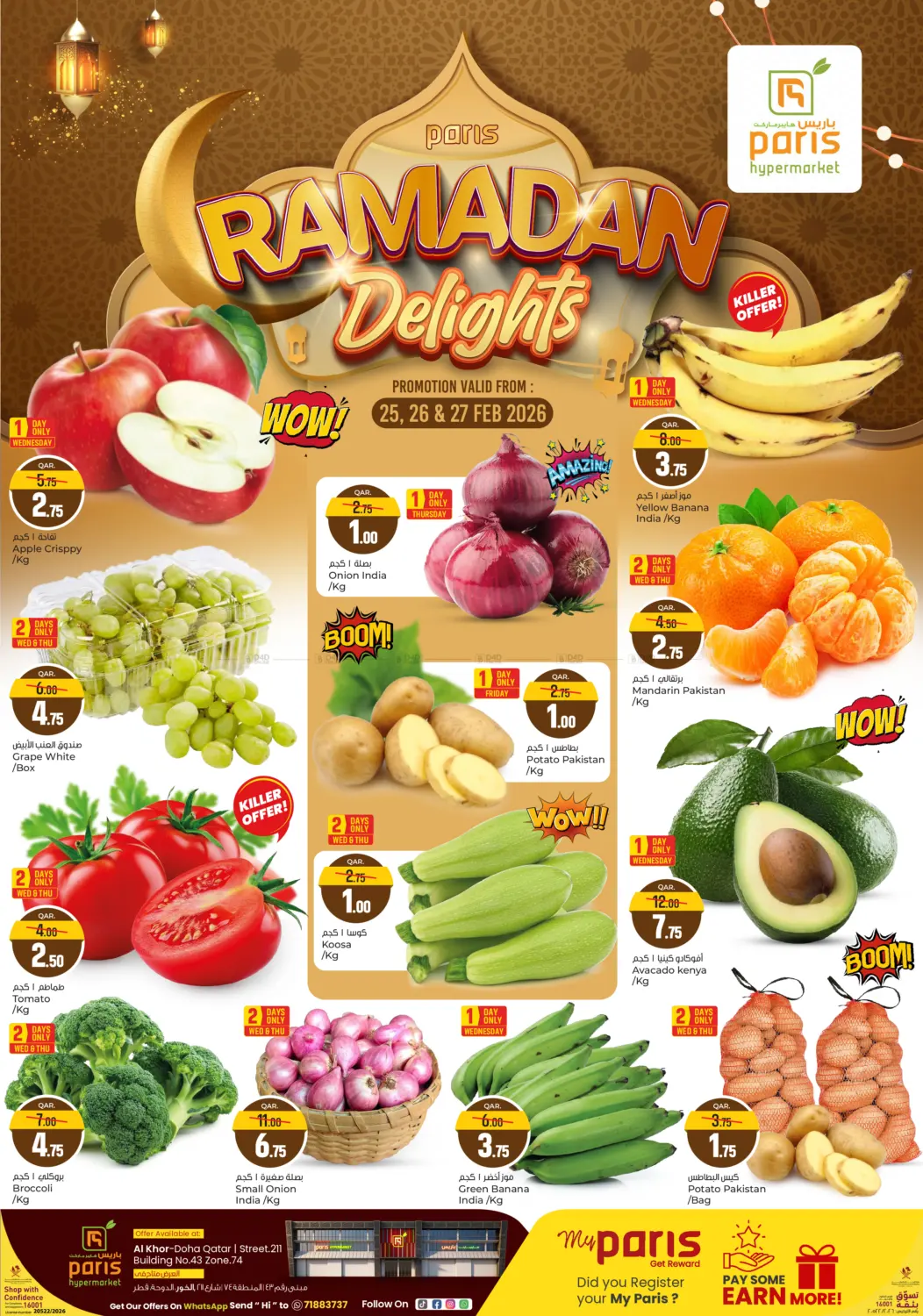 فرحة رمضان - الخوؤ in الدوحة