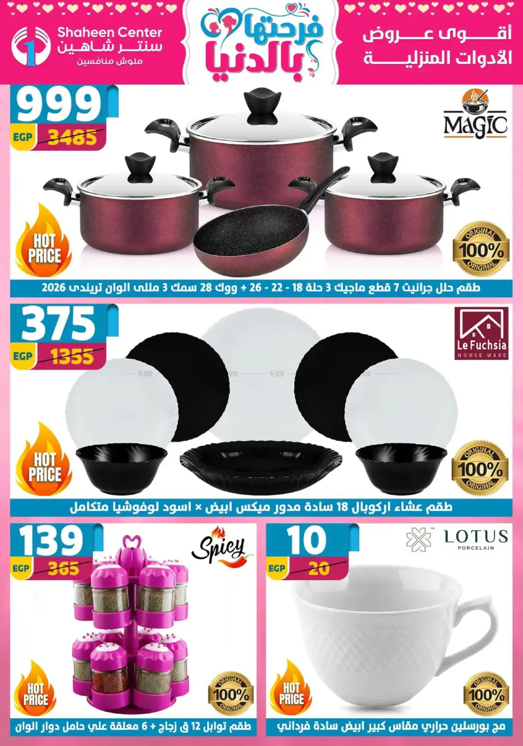 عروض خاصة in القاهرة