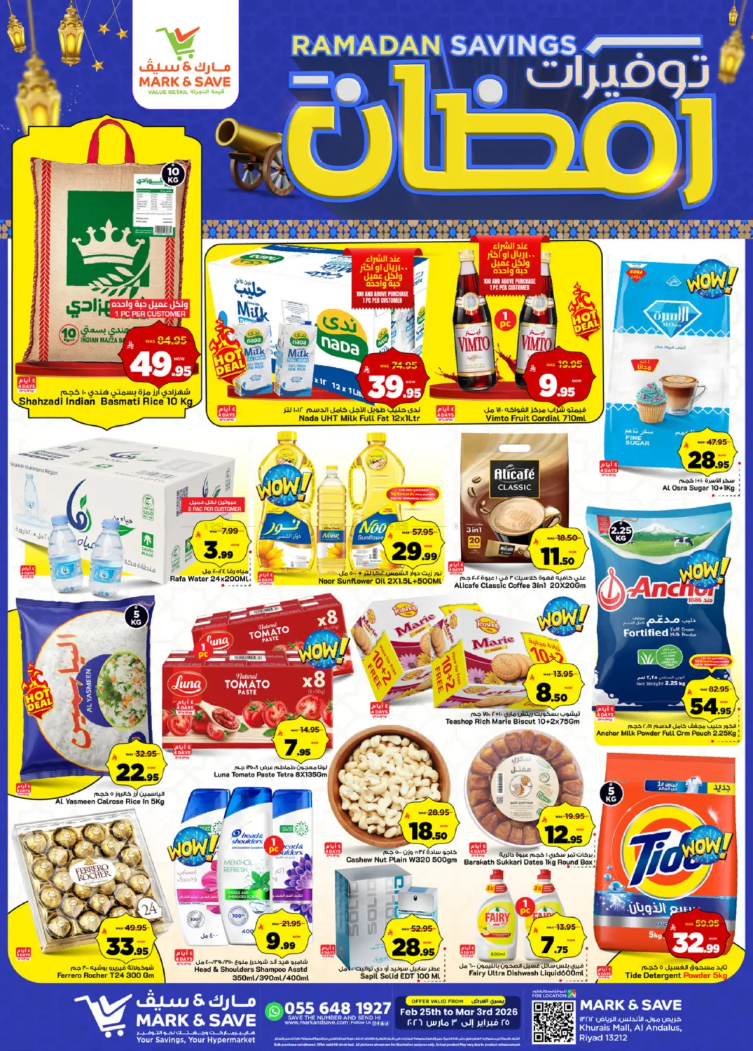 توفيرات رمضان in الرياض