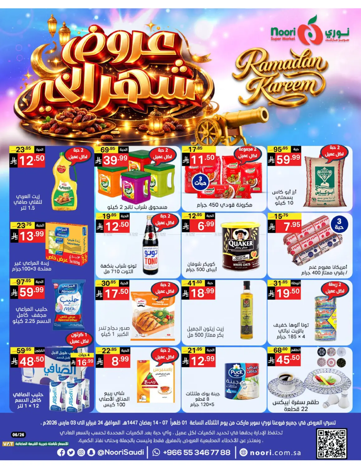 عروض رمضان in جدة