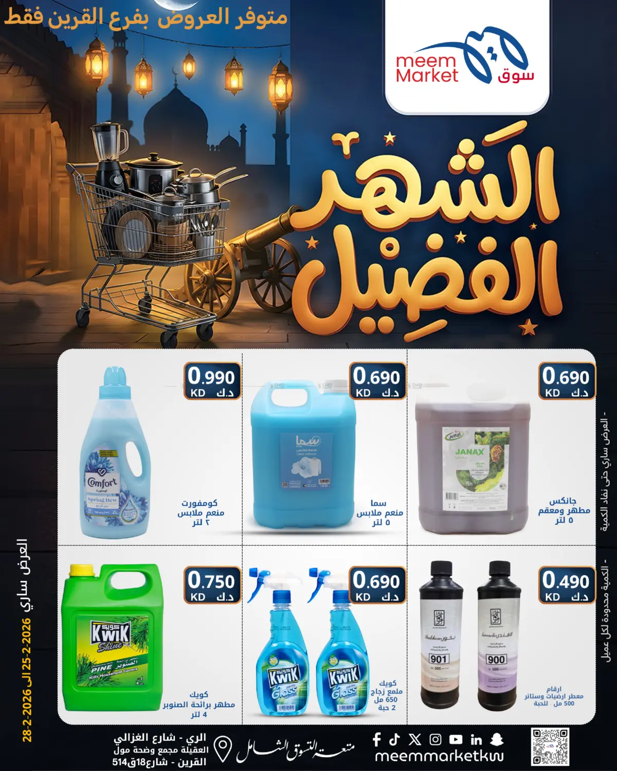 عروض خاصة in محافظة الجهراء