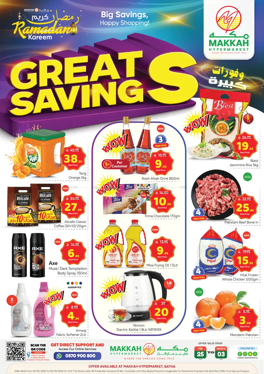 توفير كبير in الرياض