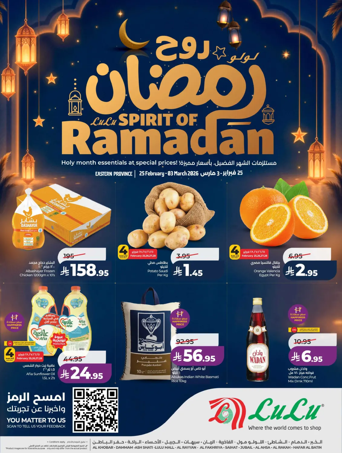 عروض روح رمضان in الخبر‎