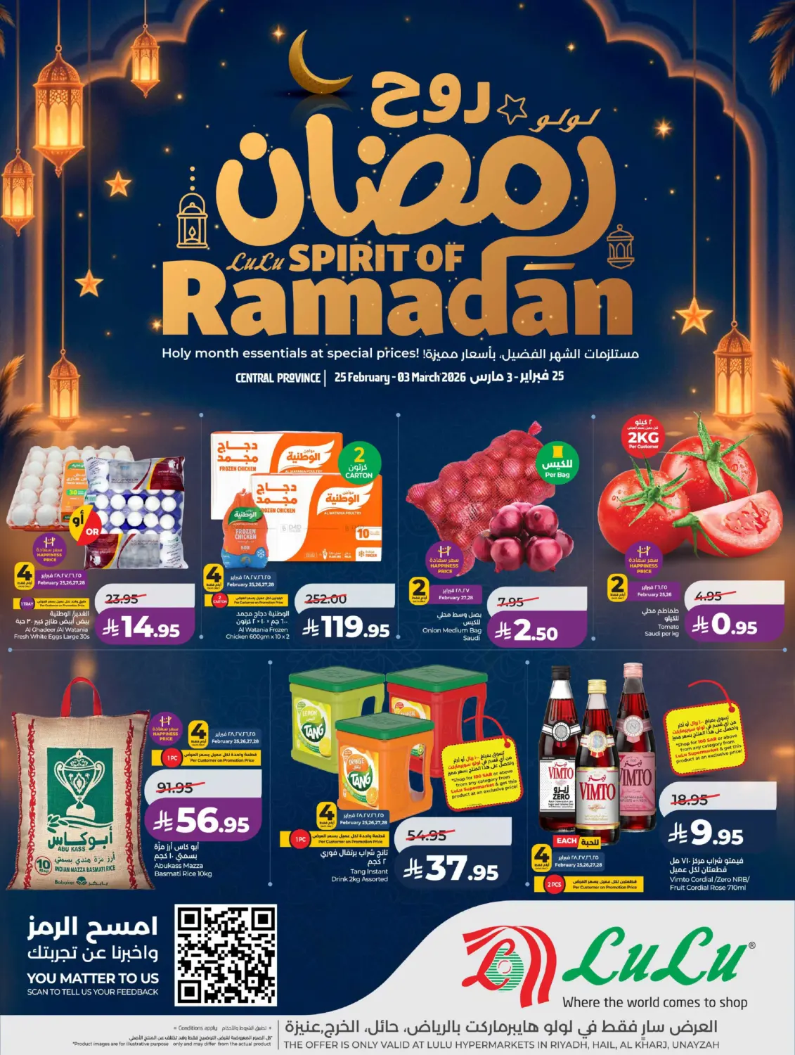 عروض روح رمضان in الرياض