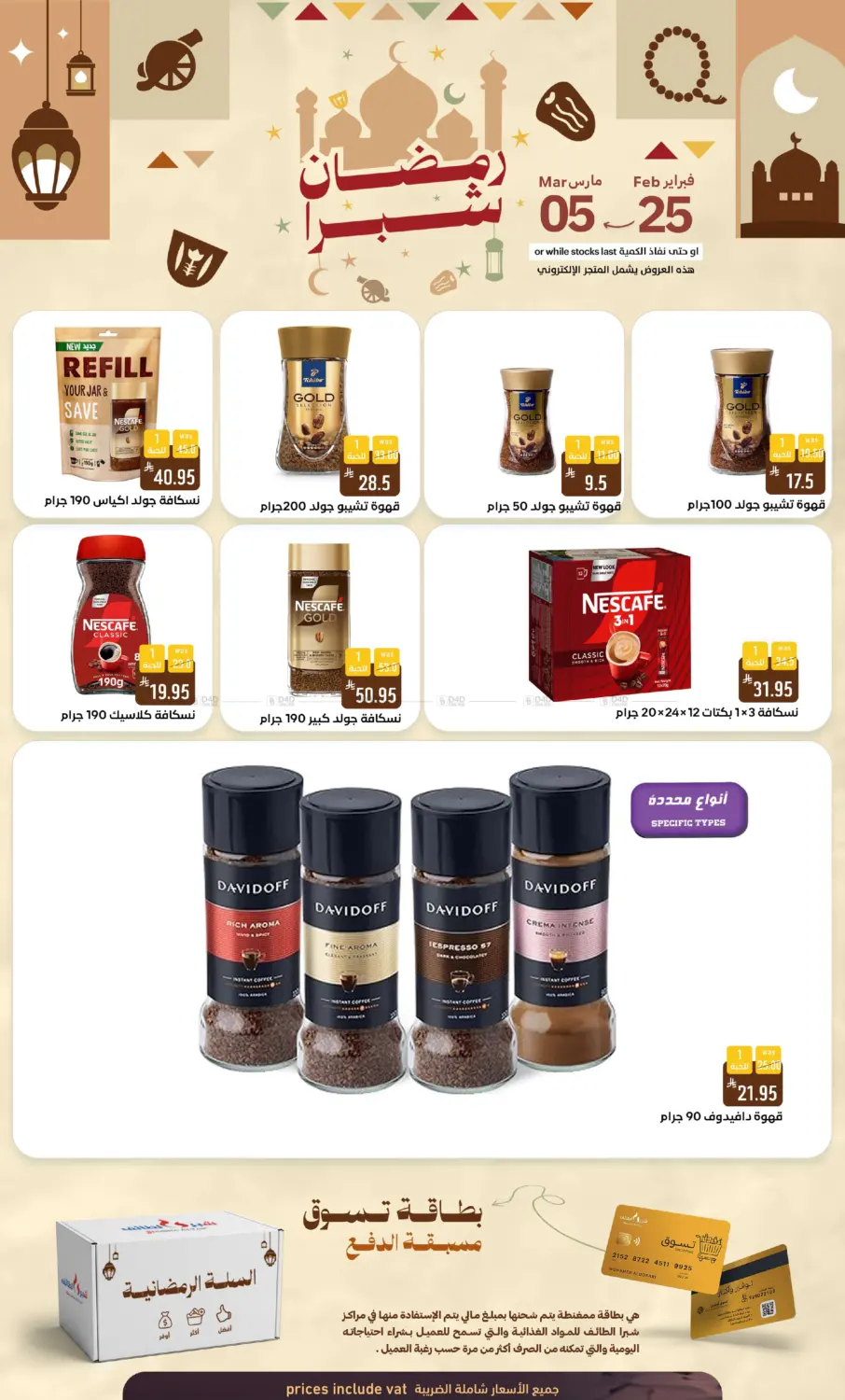 عروض رمضان in الطائف