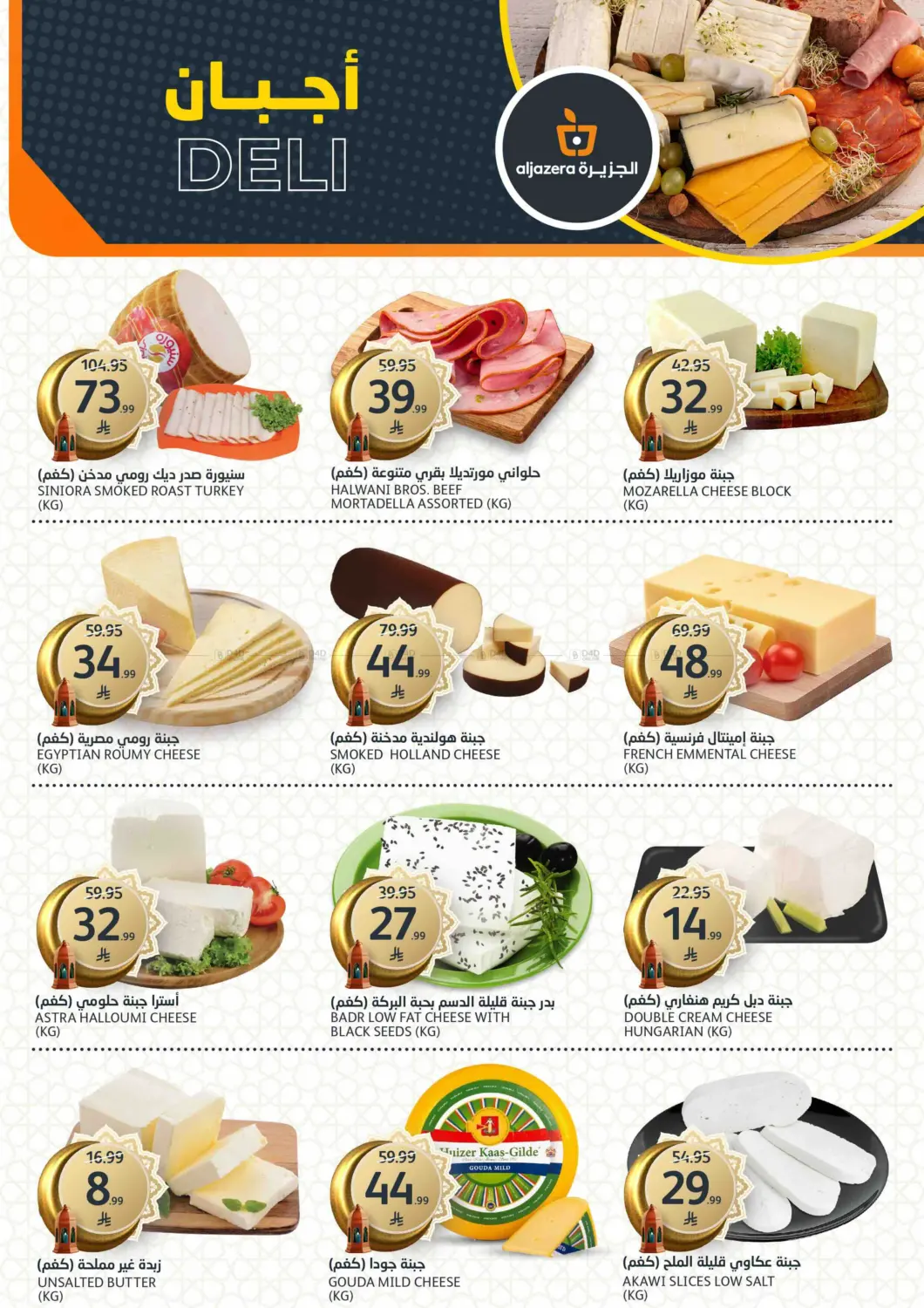 Ramadan Offers in Riyadh