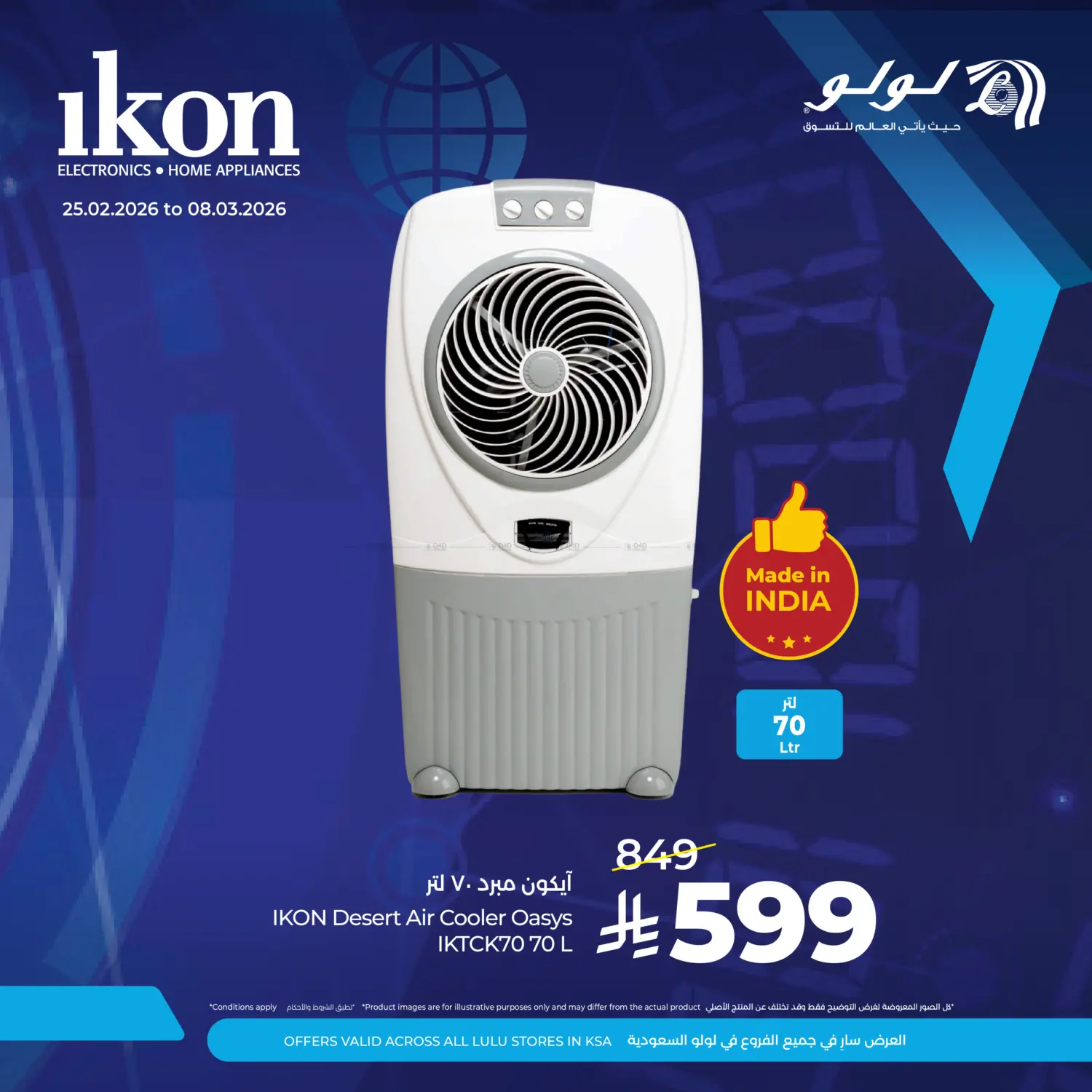 عروض آيكون in الخبر‎