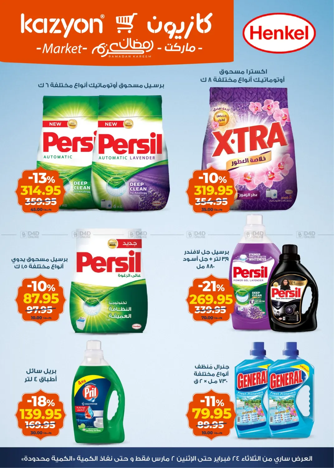 مفاجأة أسعار in القاهرة