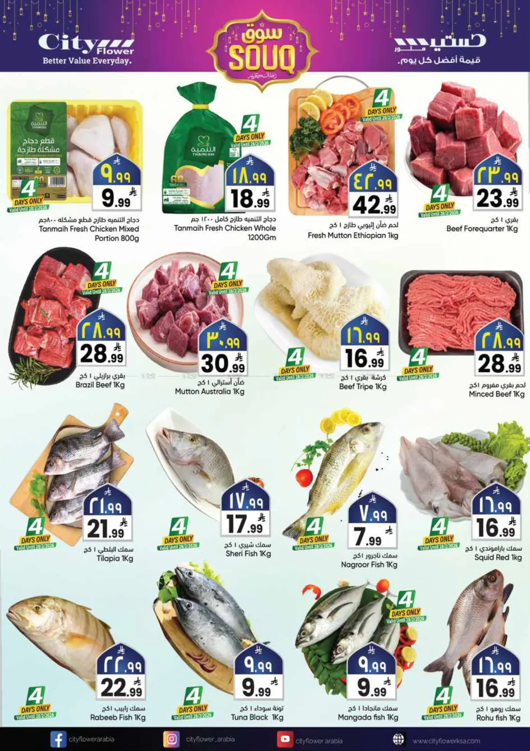 Ramdan Kareem in Jubail