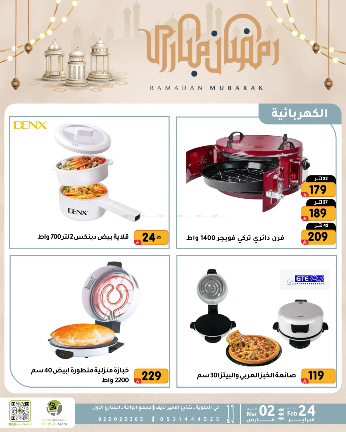 Ramadan Mubarak in Dammam