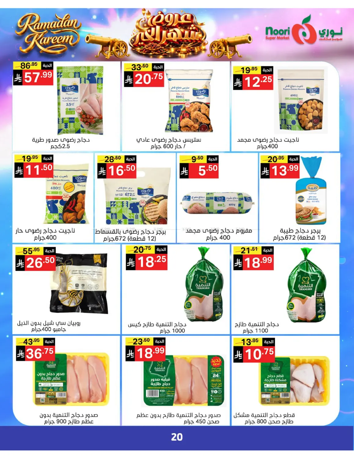 عروض رمضان in جدة