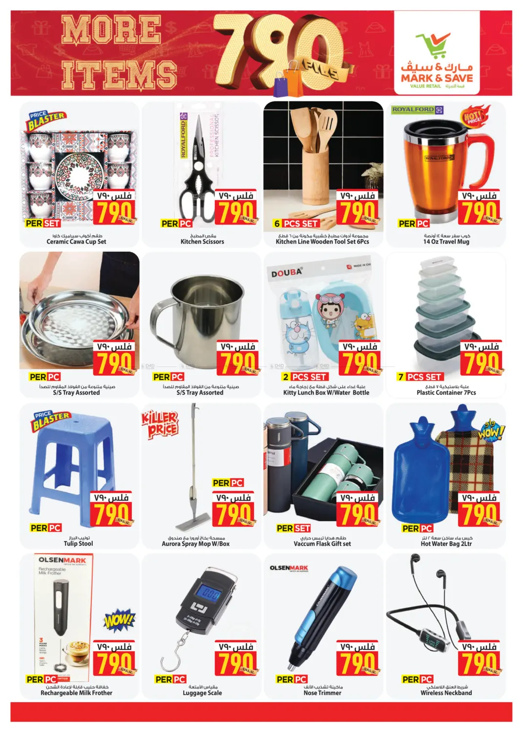 المزيد من المنتجات ب٧٩٠ فلس in مدينة الكويت