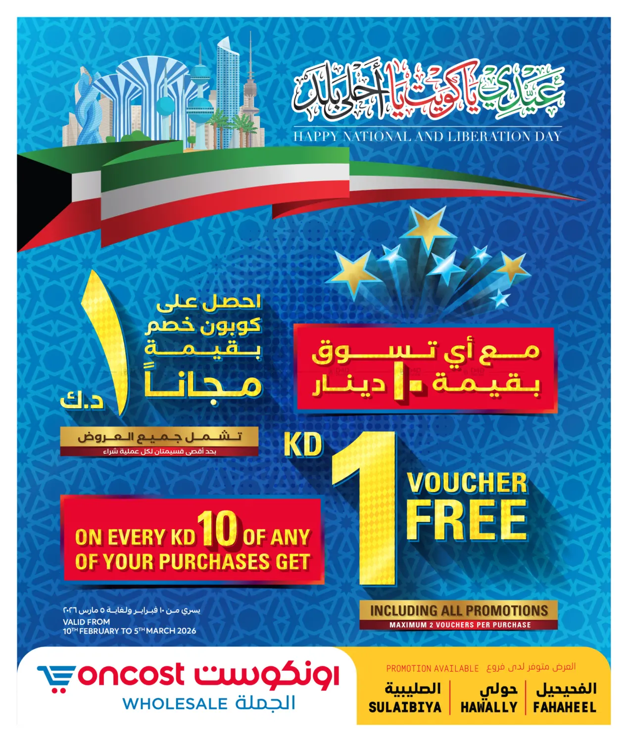 Happy National And Liberation Day in Jahra Governorate