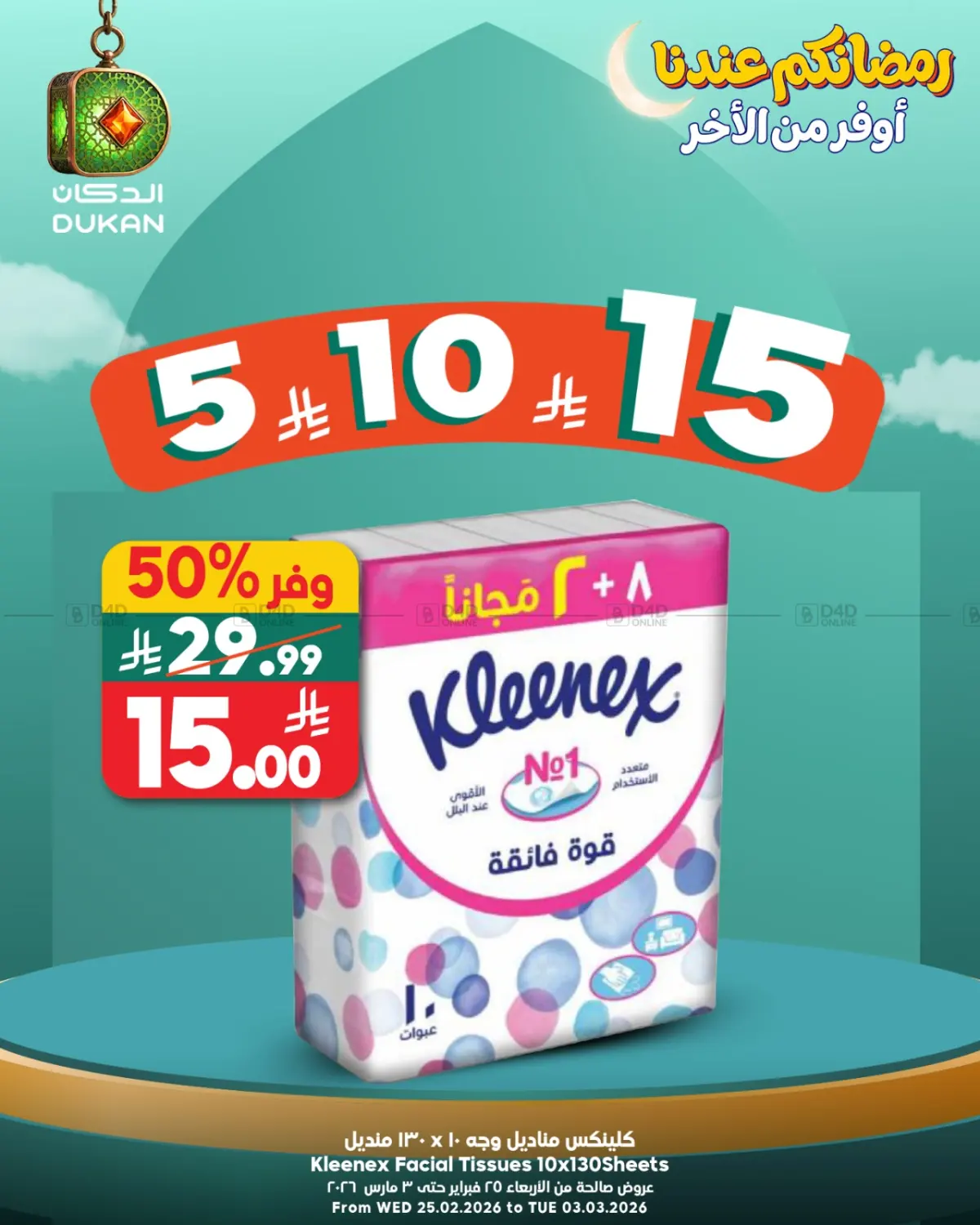 رمضانكم عندنا أوفر من الأخر in جدة