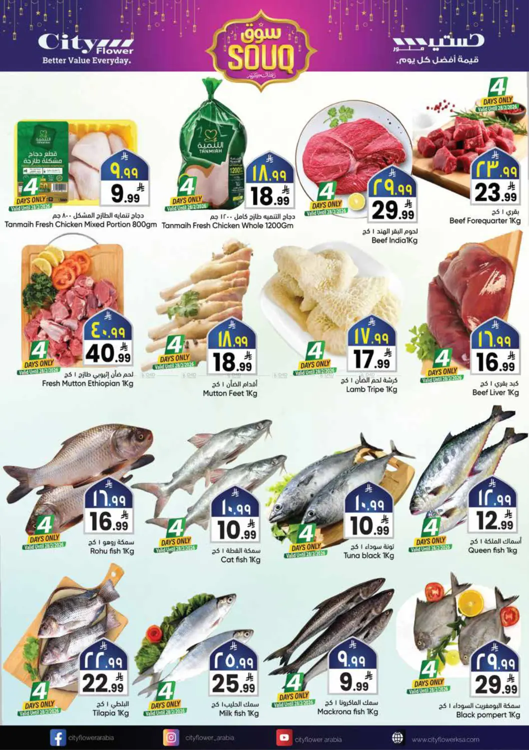 Ramdan Kareem in Najran