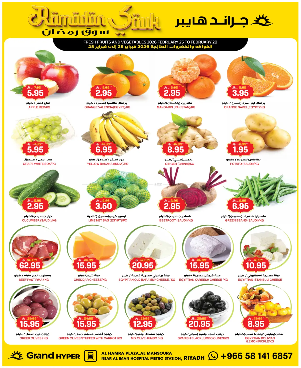 عروض سوق رمضان in الرياض