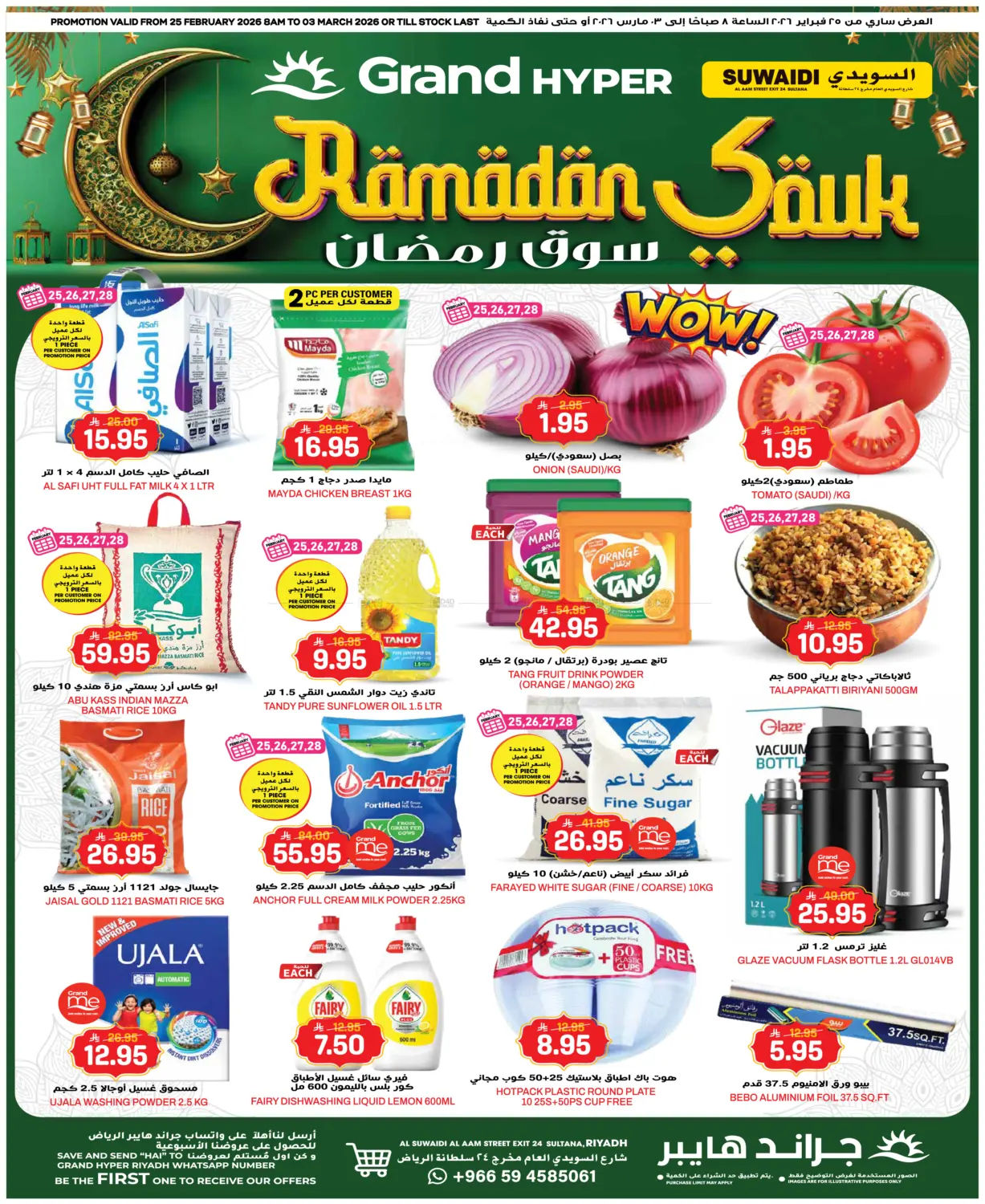 عروض سوق رمضان in جدة