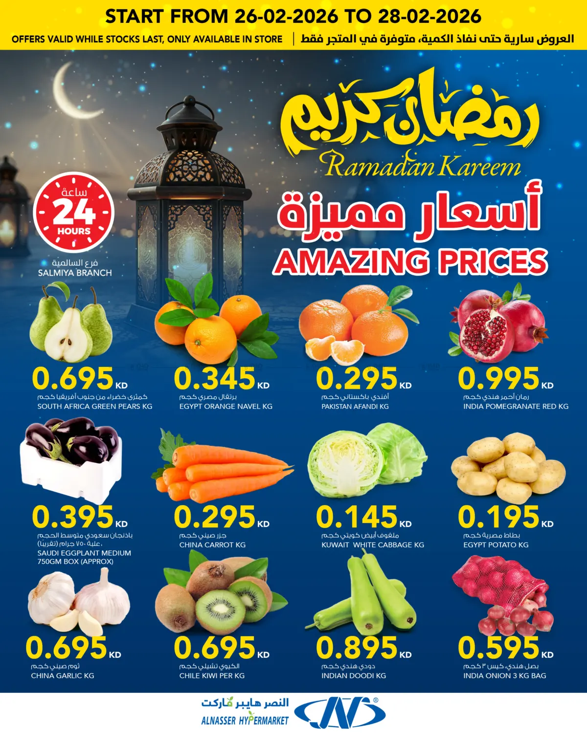 Amazing Prices in Kuwait City