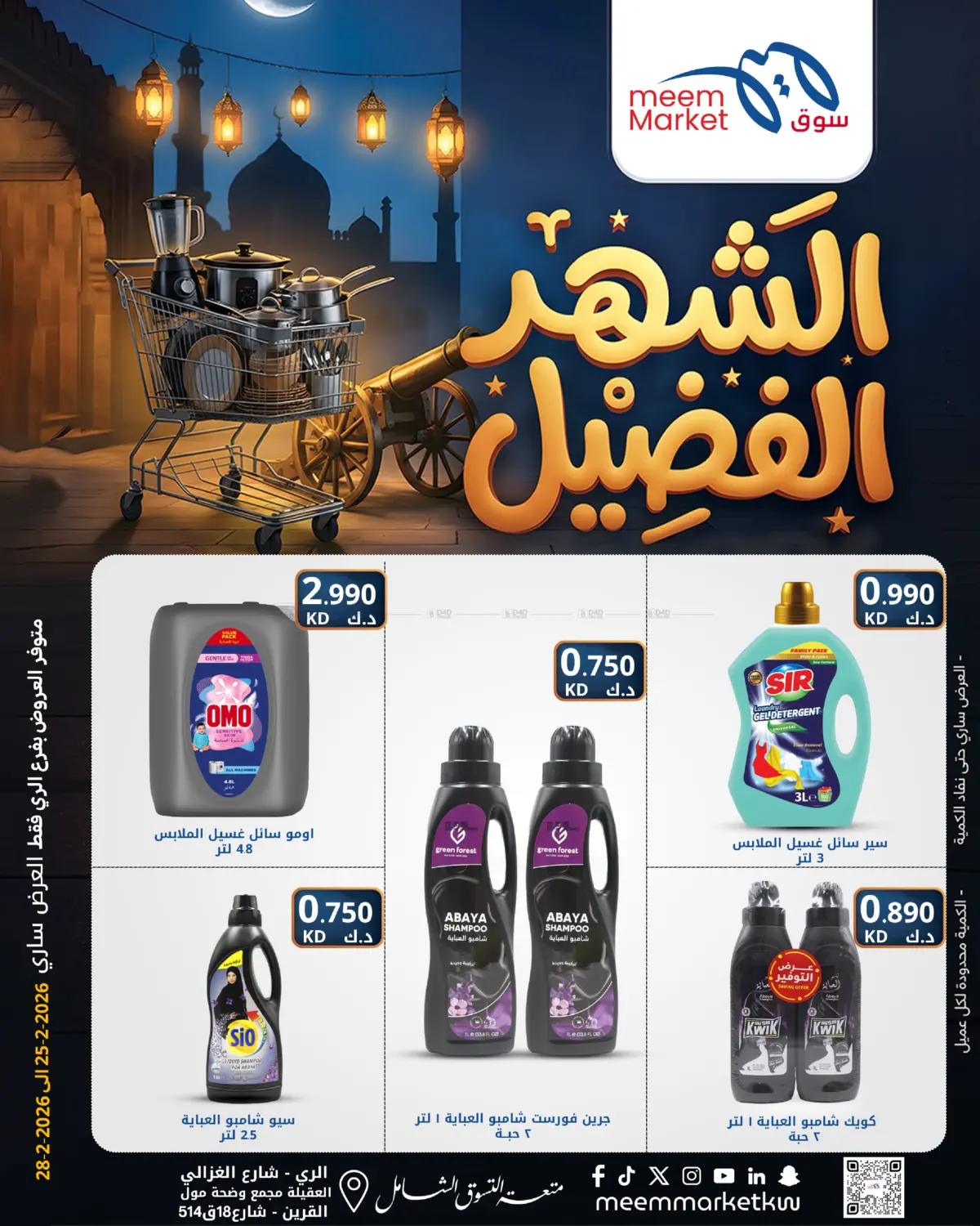 عروض خاصة in محافظة الجهراء