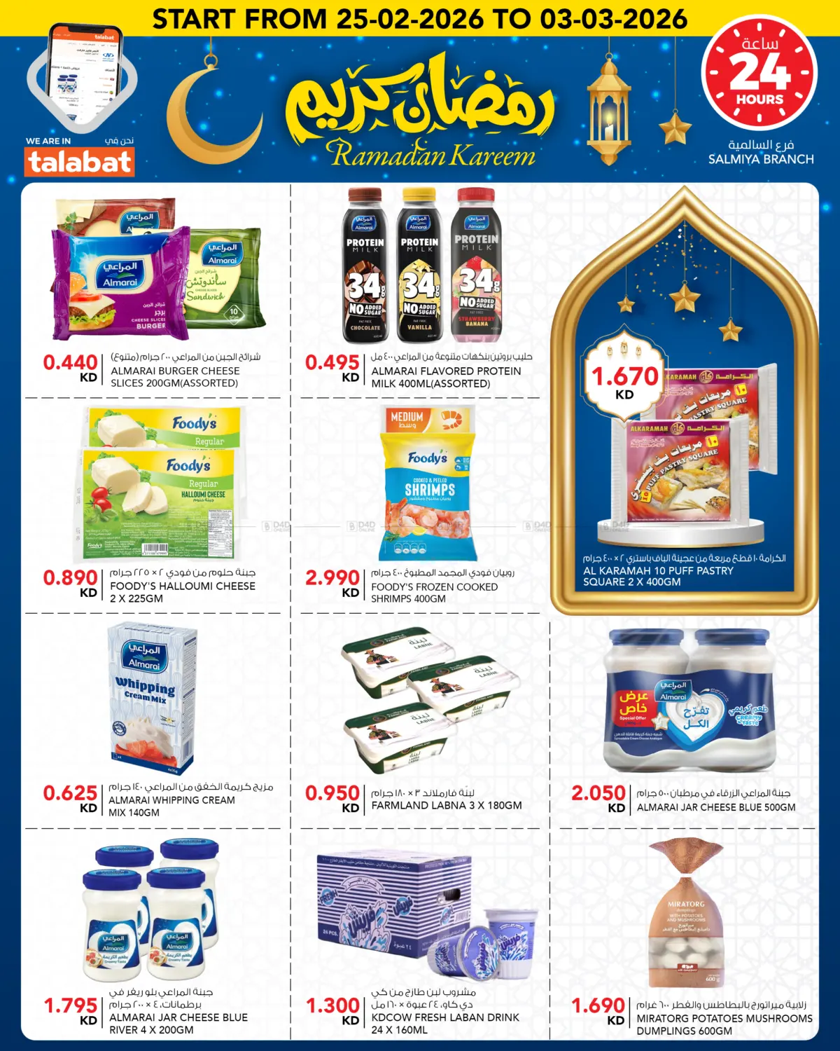 Amazing Prices in Ahmadi Governorate
