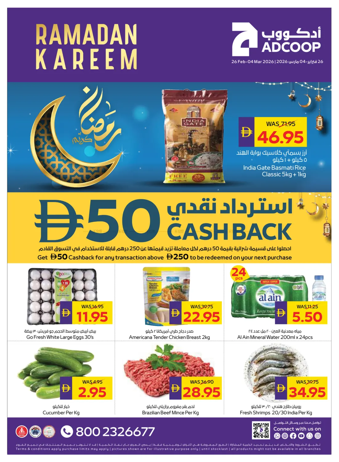 Ramadan Kareem in Abu Dhabi